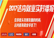 达内学IT技术怎么样?IT物联网未来的发展方向在哪?