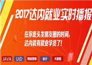 广州IT培训分享：达内携惠普英特尔打造引领数字化职教解决方案