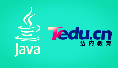 《Java语言优势汇总》广州达内Java培训