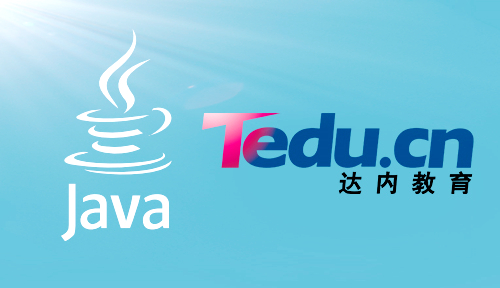 《Java技术自学指南，效果佳！》广州达内Java培训