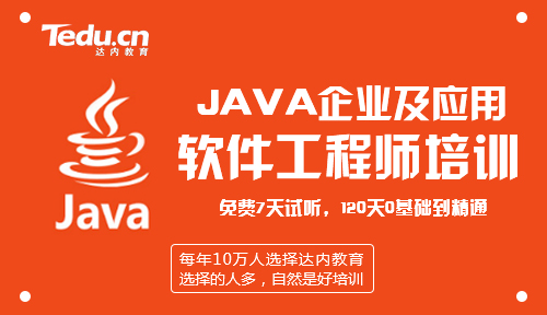 java培训的基本语法非常重要，7天免费试学带你飞！