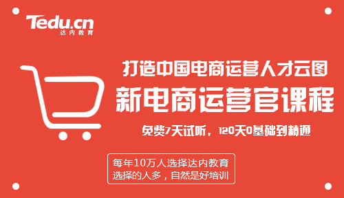 达内携手阿里橙功商学院，强强联手培养高级网络营销人才