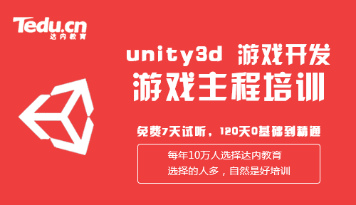 想学unity3d，有没有靠谱的培训班推荐?