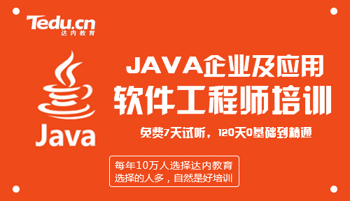 Java编程语言中要学习的有哪些技术