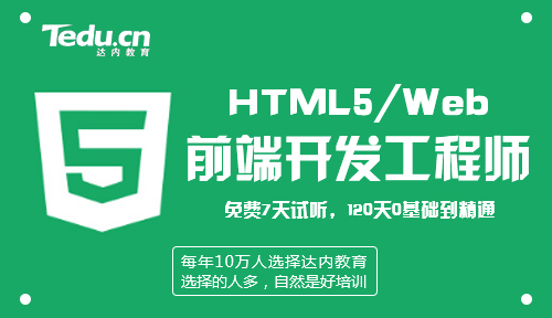 广州web前端HTML5+CSS3的优势是什么？