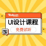 带你深度了解UI设计