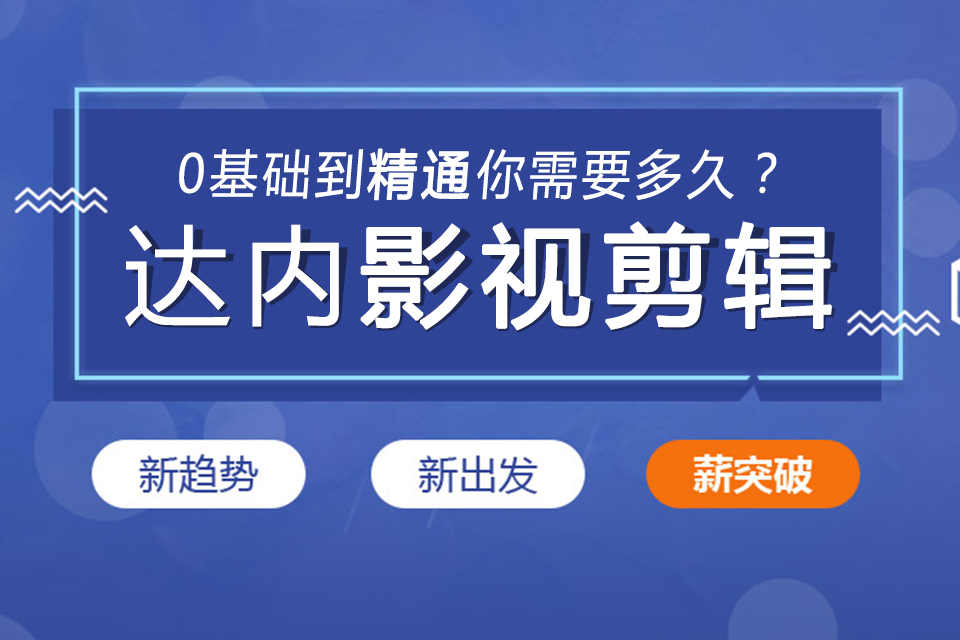 广州剪辑线下培训机构哪家比较好