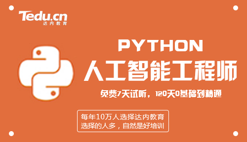 python人工智能培训