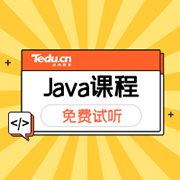 java培训学校哪家好