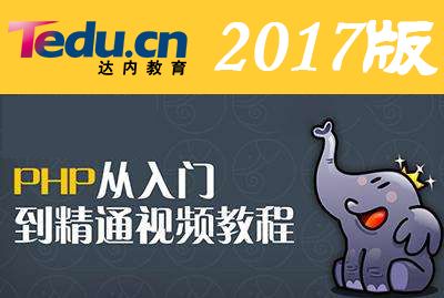 广州PHP培训详解PHP 7内核的执行流程