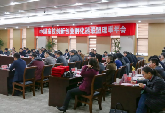 中国高校创新创业孵化器联盟理事2017年度年会