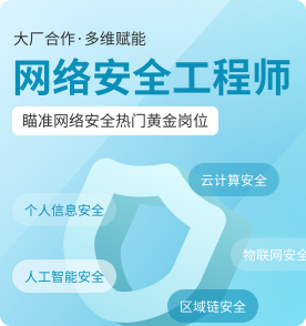 广州网络安全培训