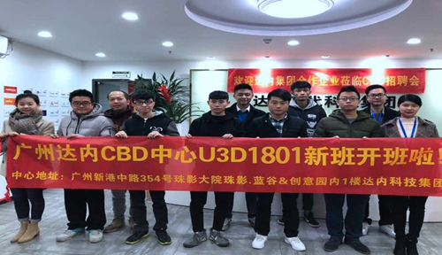 U3D--广州--CBD中心--U3D1801班级--7人