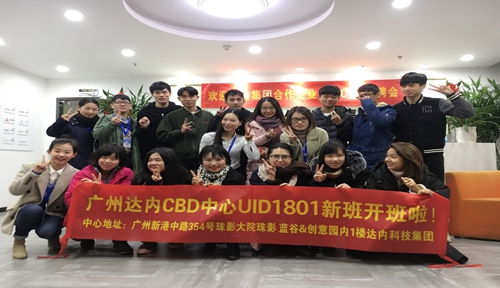 UID--广州--CBD中心--UID1801班级--13人