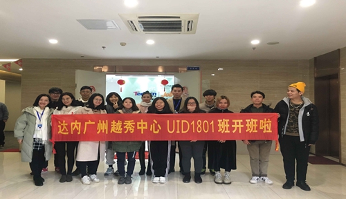 UID课程-广州市-越秀中心-1801班-13人