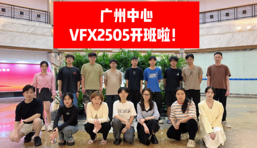 广州达内影视后期培训VFX-广州中心-2505