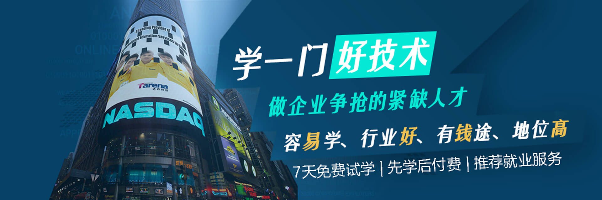 达内互联网IT课程