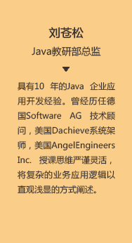 达内Java高级工程师培训课程