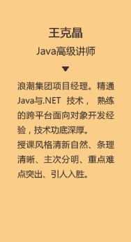 达内Java高级工程师培训课程