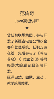 达内Java高级工程师培训课程