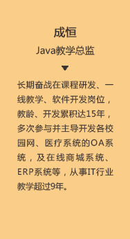 达内Java高级工程师培训课程