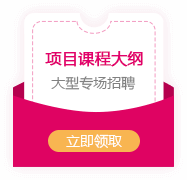 达内Java高级工程师培训课程