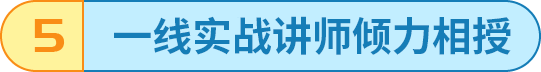 金牌讲师全程小班面授