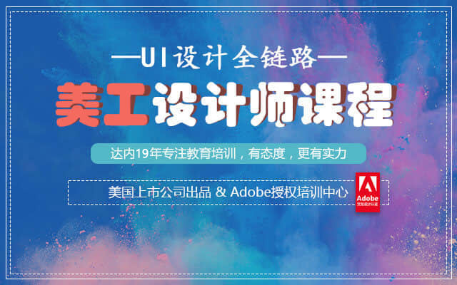 达内美工培训课程