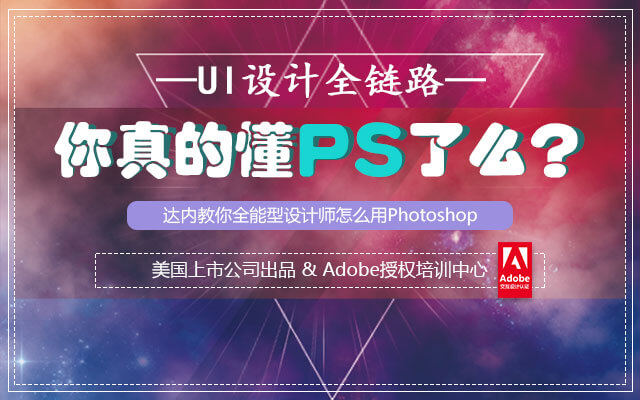 达内ps培训课程